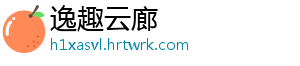 逸趣云廊